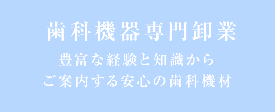 株式会社山田歯科商店