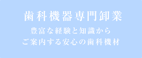 株式会社山田歯科商店